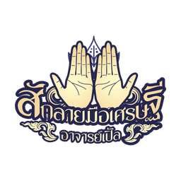 โลโก้หลักมหาเฮง